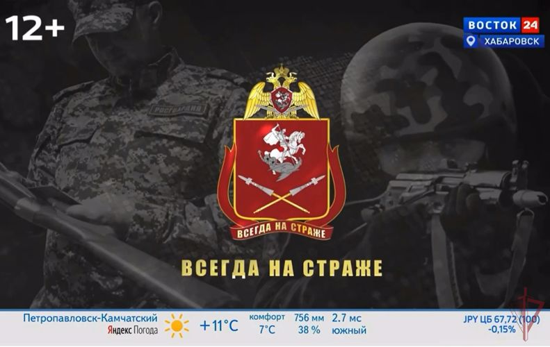 В эфире телеканала Восток 24 вышел очередной выпуск программы «Всегда на страже» о войсках национальной гвардии России 