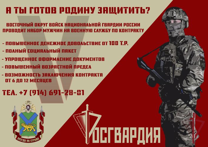 НА СЛУЖБУ В РОСГВАРДИЮ!