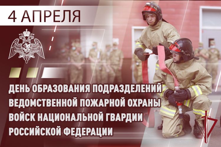 Специалисты ведомственной пожарной охраны Росгвардии отмечают профессиональный праздник