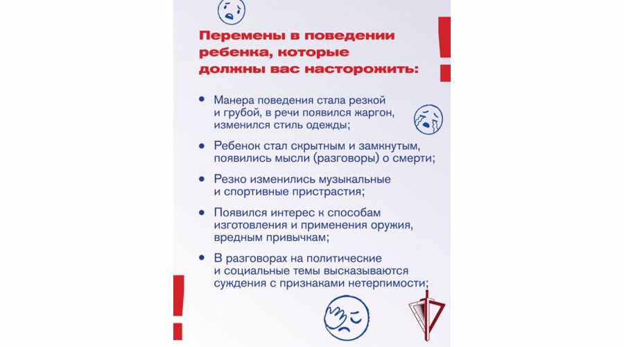 В Приморском крае разработаны памятки для родителей: "Как защитить ребенка от экстремистской идеологии"