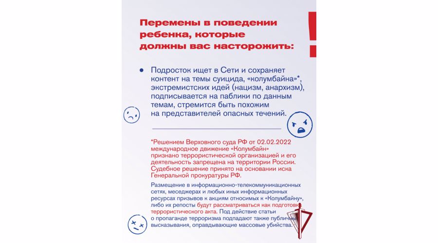 В Приморском крае разработаны памятки для родителей: "Как защитить ребенка от экстремистской идеологии"