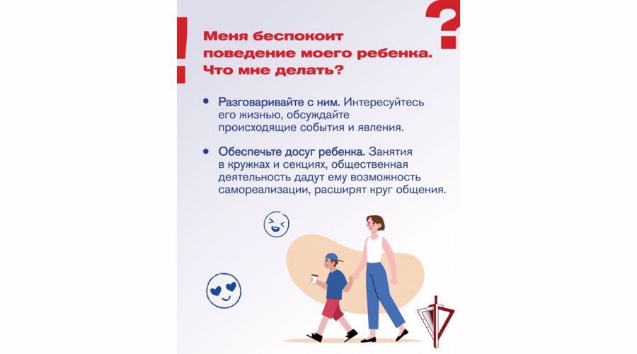В Приморском крае разработаны памятки для родителей: "Как защитить ребенка от экстремистской идеологии"