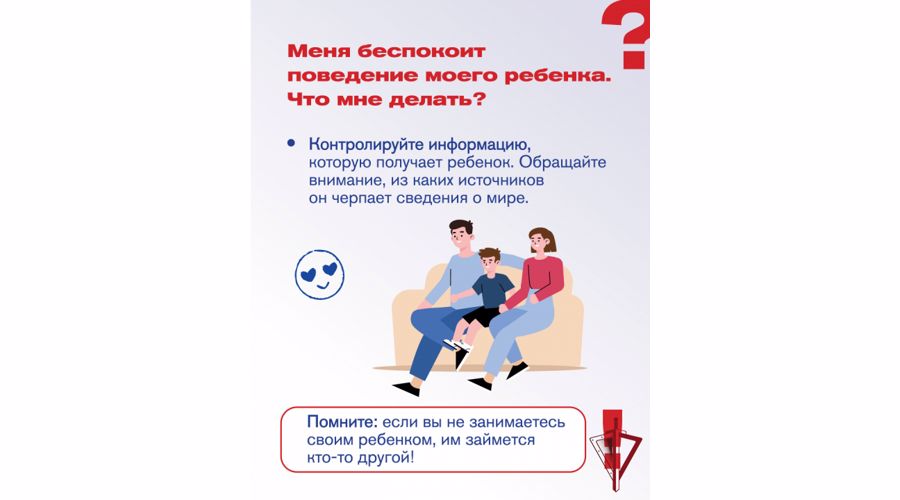 В Приморском крае разработаны памятки для родителей: "Как защитить ребенка от экстремистской идеологии"