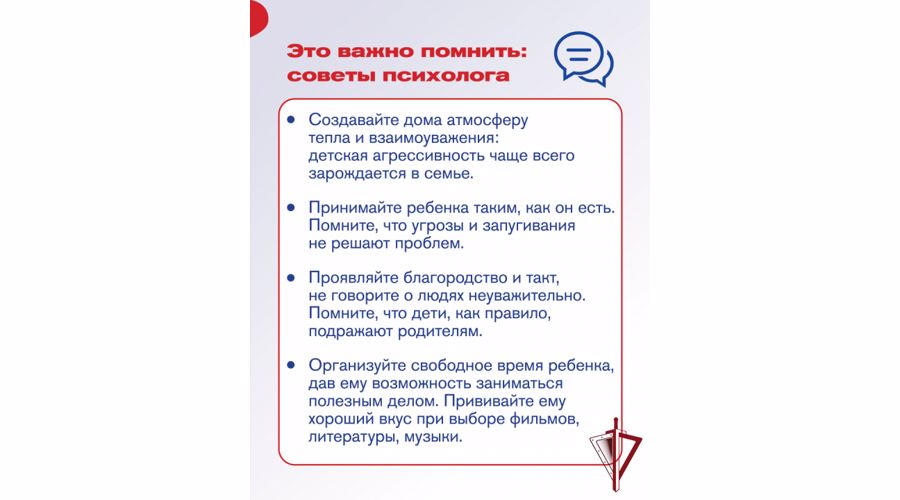 В Приморском крае разработаны памятки для родителей: "Как защитить ребенка от экстремистской идеологии"