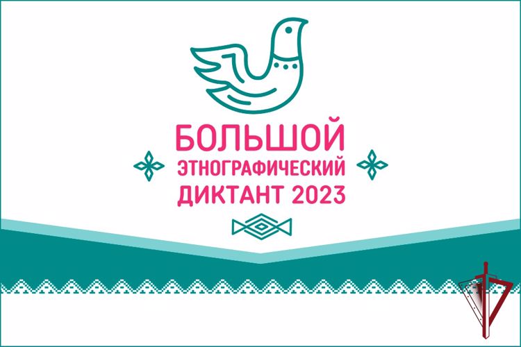 Во Владивостоке росгвардейцы приняли участие во Всероссийском этнографическом диктанте