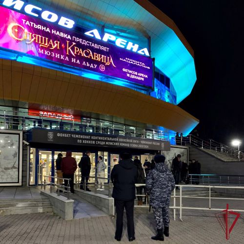 Во Владивостоке росгвардейцы обеспечили охрану общественного порядка на матче Чемпионата России по хоккею