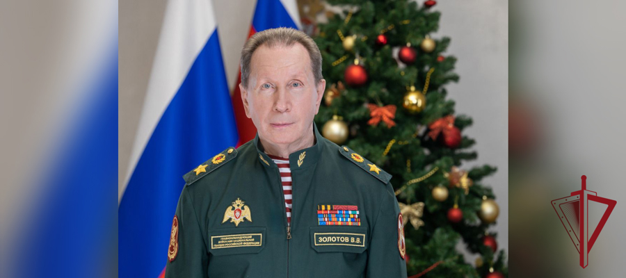 Директор Росгвардии генерал армии Виктор Золотов поздравил личный состав ведомства с наступающим Новым годом и Рождеством