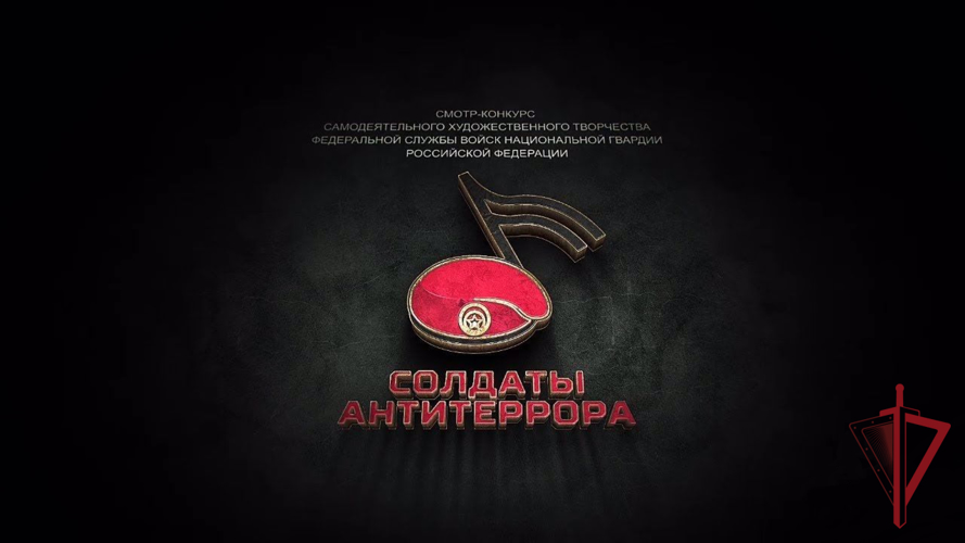 Выявлены победители регионального этапа смотр-конкурса «Солдаты антитеррора»