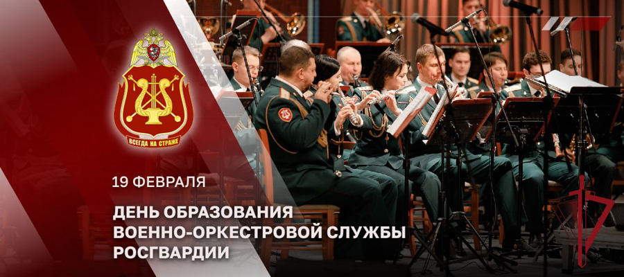 ДИРЕКТОР РОСГВАРДИИ ГЕНЕРАЛ АРМИИ ВИКТОР ЗОЛОТОВ ПОЗДРАВИЛ ВОЕННЫХ МУЗЫКАНТОВ С ПРОФЕССИОНАЛЬНЫМ ПРАЗДНИКОМ