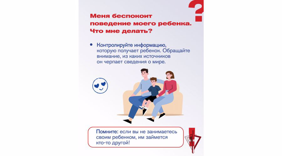 В ПРИМОРСКОМ КРАЕ РАЗРАБОТАНЫ ПАМЯТКИ ДЛЯ РОДИТЕЛЕЙ: "КАК ЗАЩИТИТЬ РЕБЕНКА ОТ ЭКСТРЕМИСТСКОЙ ИДЕОЛОГИИ"