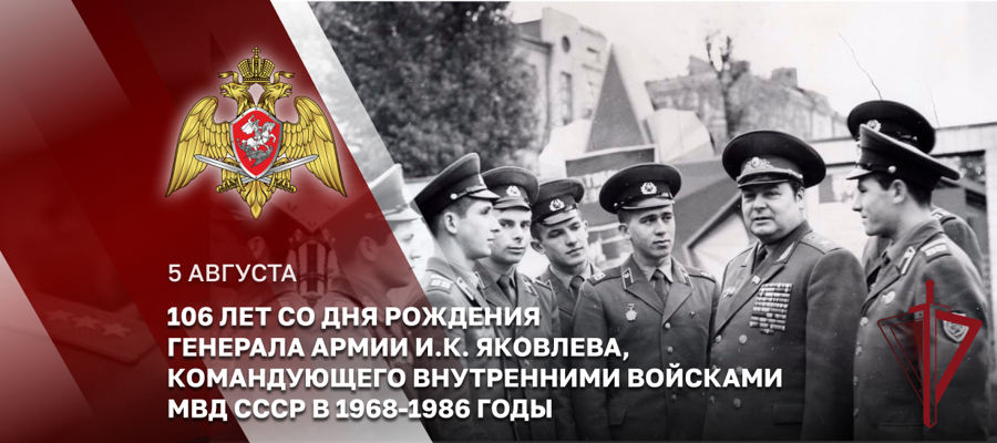 В МОСКВЕ ОТКРЫЛАСЬ ВЫСТАВКА РОСГВАРДИИ «ЛЕГЕНДАРНЫЙ КОМАНДУЮЩИЙ» В ЧЕСТЬ ГЕНЕРАЛА АРМИИ ИВАНА КИРИЛЛОВИЧА ЯКОВЛЕВА