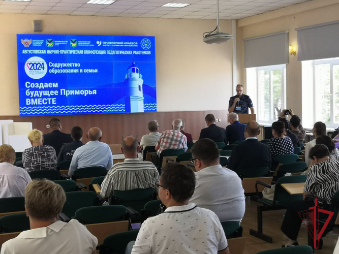Росгвардейцы приняли участие в конференции педагогических работников во Владивостоке 
