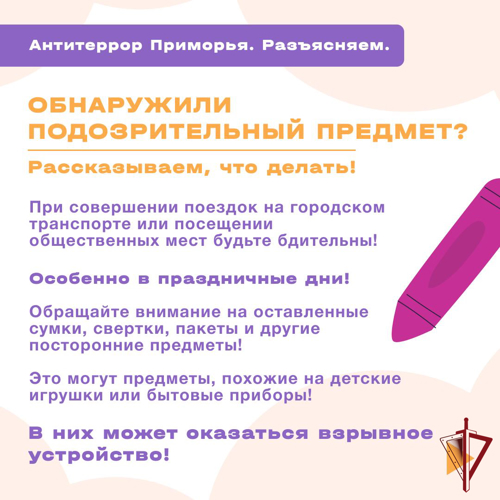 Собрал портфель и приготовил форму -  вспомни о мерах безопасности!  