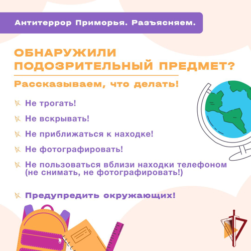 Собрал портфель и приготовил форму -  вспомни о мерах безопасности!  