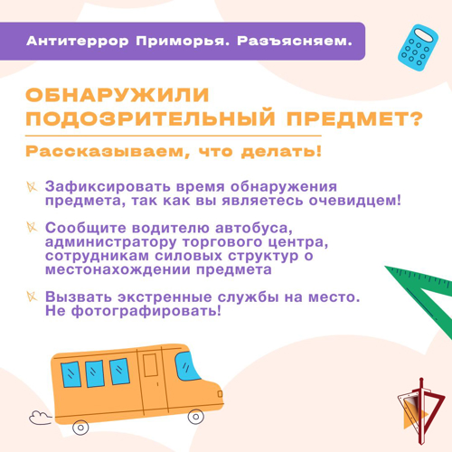 Собрал портфель и приготовил форму -  вспомни о мерах безопасности!  