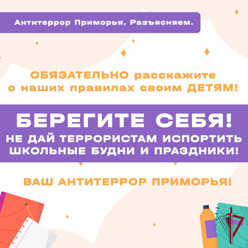Собрал портфель и приготовил форму -  вспомни о мерах безопасности!  