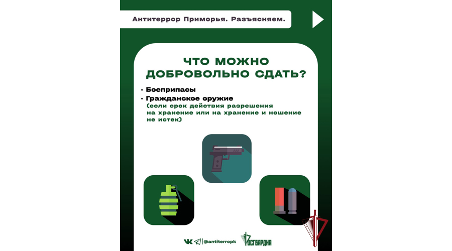 В Приморье специалисты Росгвардии и аппарат антитеррористической комиссии разработали проект «Сдай свое оружие - помоги бойцам на фронте!»