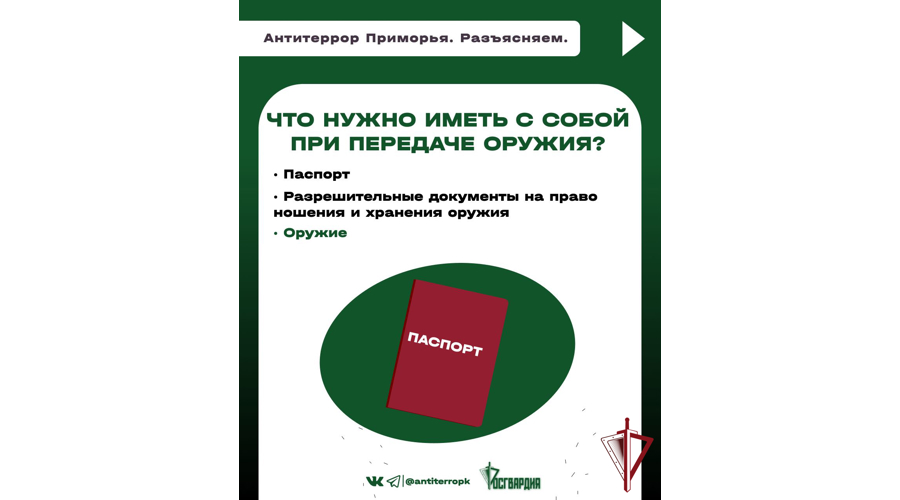 В Приморье специалисты Росгвардии и аппарат антитеррористической комиссии разработали проект «Сдай свое оружие - помоги бойцам на фронте!»
