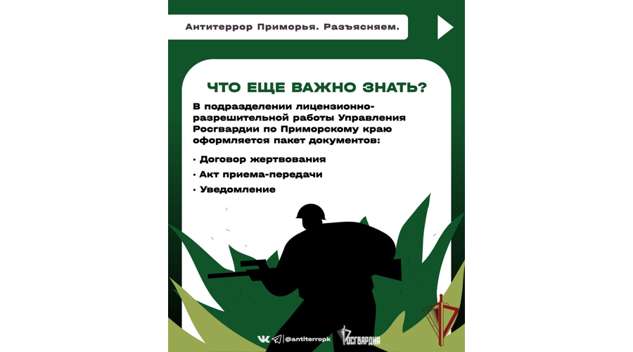 В Приморье специалисты Росгвардии и аппарат антитеррористической комиссии разработали проект «Сдай свое оружие - помоги бойцам на фронте!»