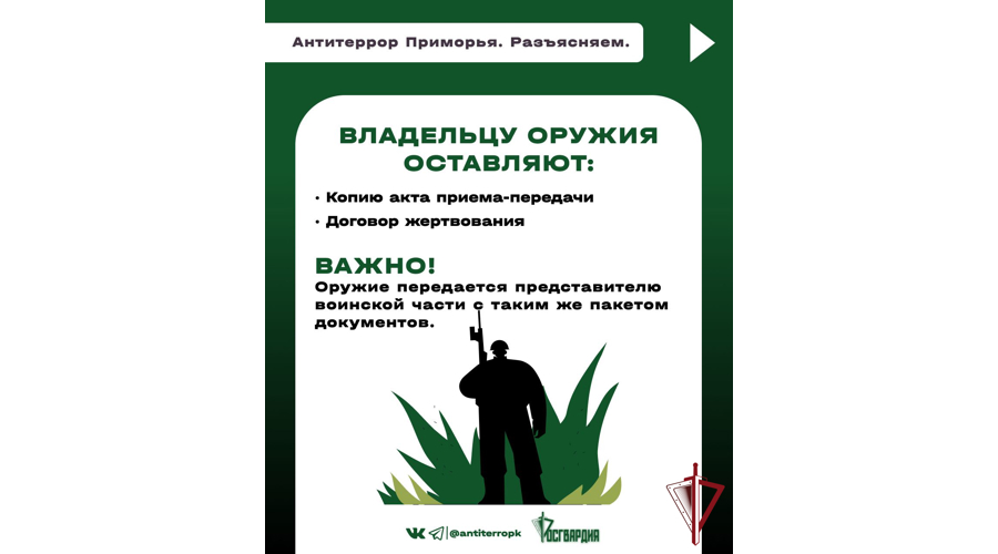 В Приморье специалисты Росгвардии и аппарат антитеррористической комиссии разработали проект «Сдай свое оружие - помоги бойцам на фронте!»