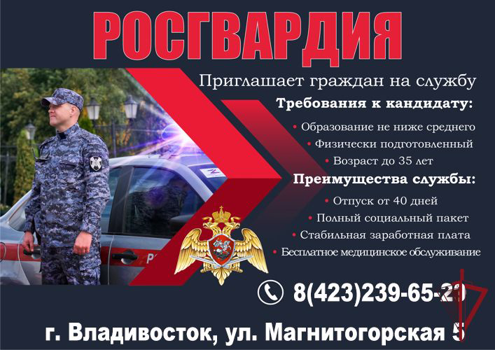 ПРОВОДИТСЯ НАБОР КАНДИДАТОВ НА СЛУЖБУ В ПОДРАЗДЕЛЕНИЯ РОСГВАРДИИ