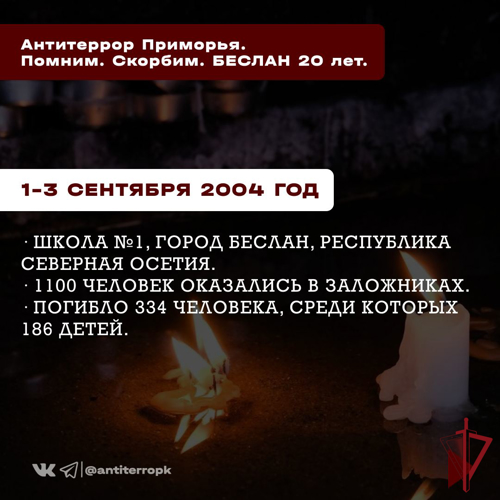 3 сентября - День солидарности в борьбе с терроризмом!