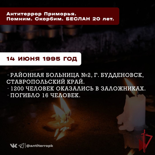 3 сентября - День солидарности в борьбе с терроризмом!
