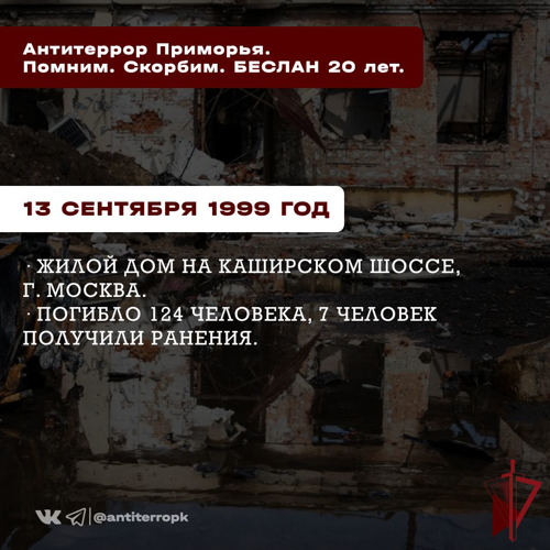 3 сентября - День солидарности в борьбе с терроризмом!