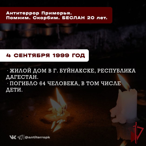3 сентября - День солидарности в борьбе с терроризмом!