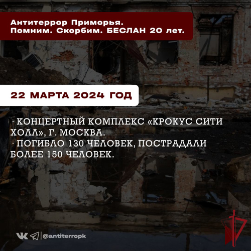 3 сентября - День солидарности в борьбе с терроризмом!