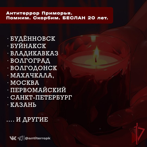 3 сентября - День солидарности в борьбе с терроризмом!