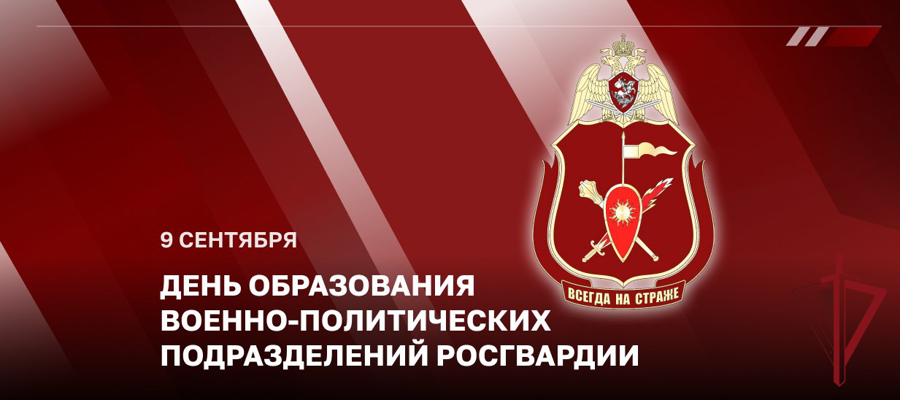 ГЕНЕРАЛ-ПОЛКОВНИК АЛЕКСЕЙ ВОРОБЬЕВ ПОЗДРАВИЛ СПЕЦИАЛИСТОВ ВОЕННО-ПОЛИТИЧЕСКИХ ОРГАНОВ С ПРОФЕССИОНАЛЬНЫМ ПРАЗДНИКОМ