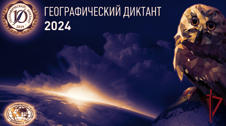 В Приморье росгвардейцы приняли участие в международной акции «Географический диктант-2024»