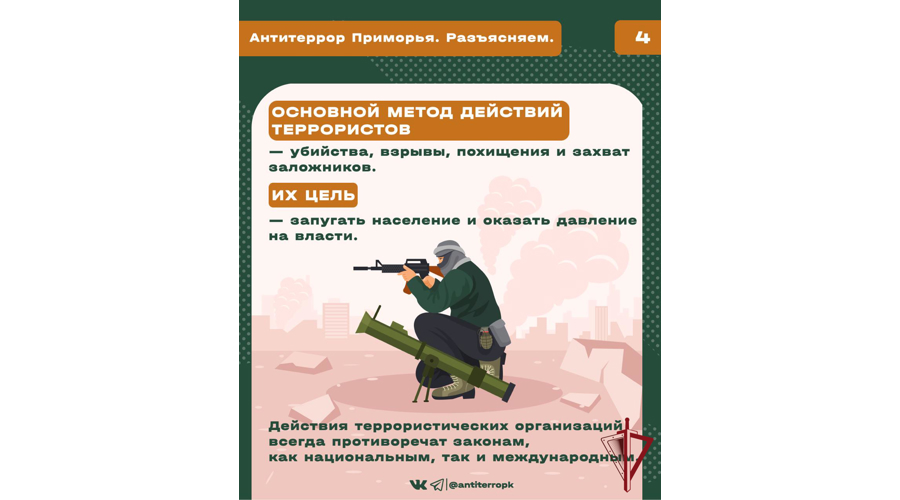 Очередной выпуск «Антитеррор Приморья. Разъясняем» посвящен противодействию идеологии терроризма