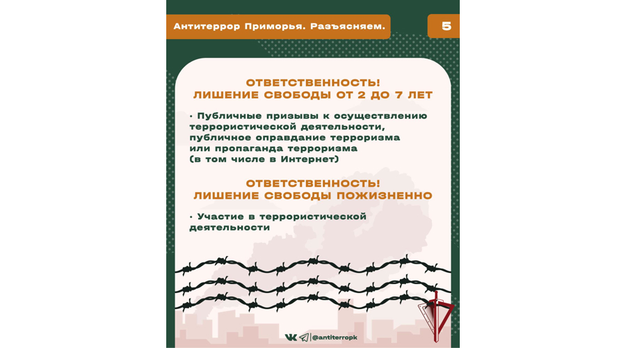Очередной выпуск «Антитеррор Приморья. Разъясняем» посвящен противодействию идеологии терроризма