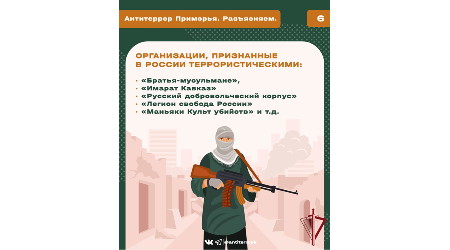 Очередной выпуск «Антитеррор Приморья. Разъясняем» посвящен противодействию идеологии терроризма