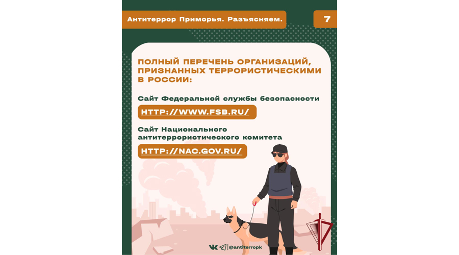 Очередной выпуск «Антитеррор Приморья. Разъясняем» посвящен противодействию идеологии терроризма