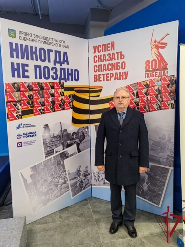 Помощник начальника Управления Росгвардии по Приморскому краю по работе с ветеранами принял участие в общественном форуме