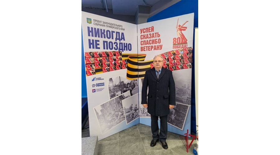 Помощник начальника Управления Росгвардии по Приморскому краю по работе с ветеранами принял участие в общественном форуме