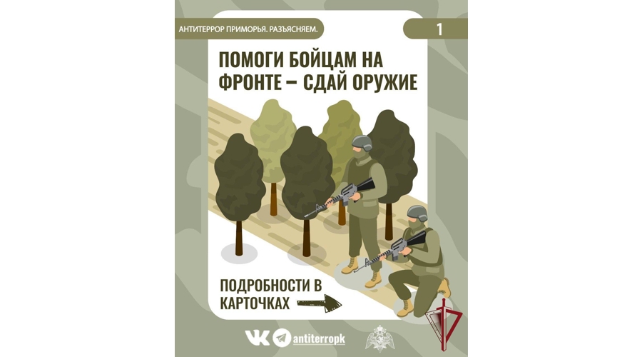 В Приморье специалисты Росгвардии и антитеррористической комиссии продолжают работу в рамках проекта «Сдай оружие на фронт - помоги нашим воинам!»