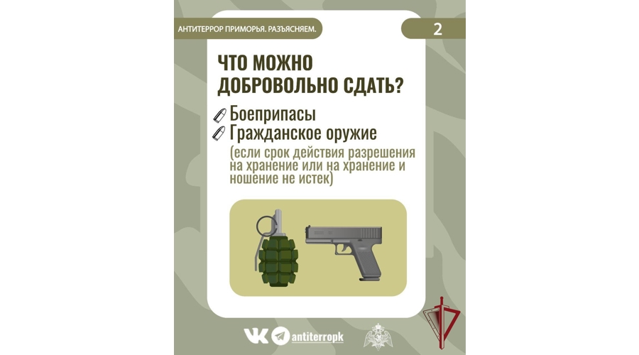 В Приморье специалисты Росгвардии и антитеррористической комиссии продолжают работу в рамках проекта «Сдай оружие на фронт - помоги нашим воинам!»