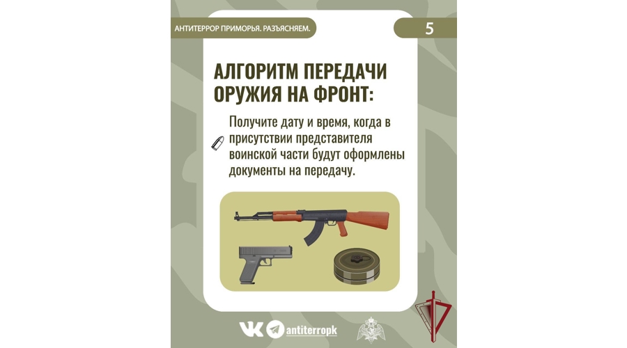 В Приморье специалисты Росгвардии и антитеррористической комиссии продолжают работу в рамках проекта «Сдай оружие на фронт - помоги нашим воинам!»
