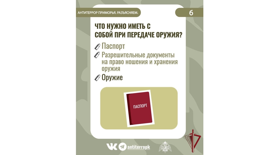 В Приморье специалисты Росгвардии и антитеррористической комиссии продолжают работу в рамках проекта «Сдай оружие на фронт - помоги нашим воинам!»