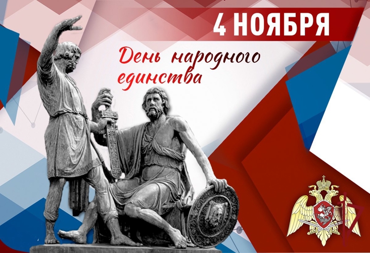В Приморском крае сотрудники и военнослужащие Росгвардии приняли участие в серии мероприятий, посвященных Дню народного единства