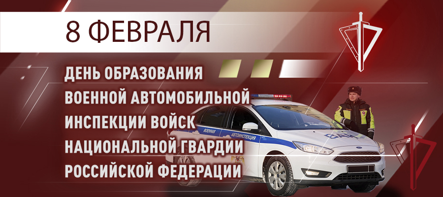 Специалисты ВАИ Росгвардии отмечают профессиональный праздник