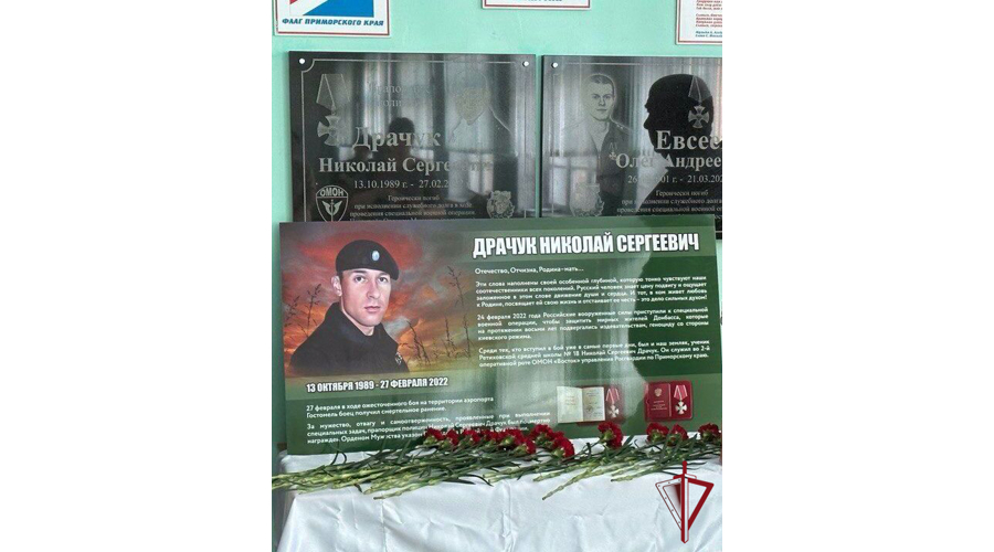 Память героев, погибших в ходе СВО, почтили росгвардейцы во Владивостоке