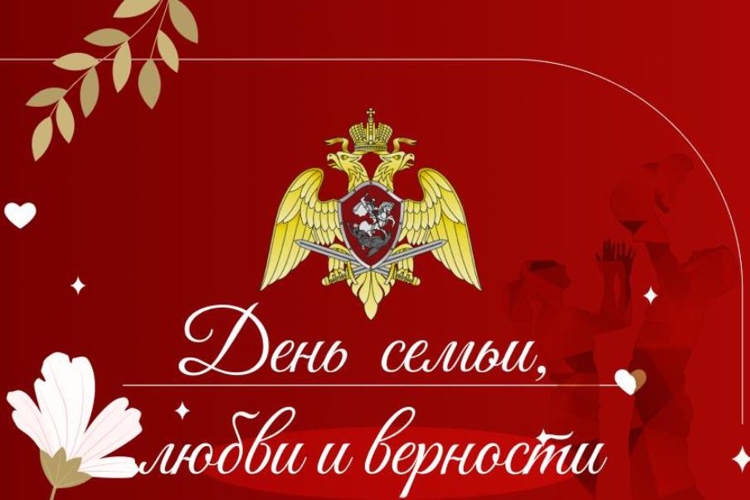 8 июля в России отмечают День семьи, любви и верности