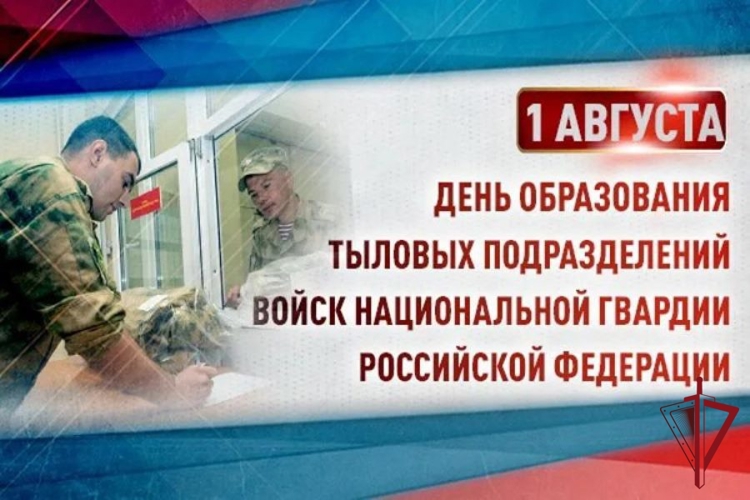 Специалисты подразделений тылового обеспечения Росгвардии отмечают профессиональный праздник